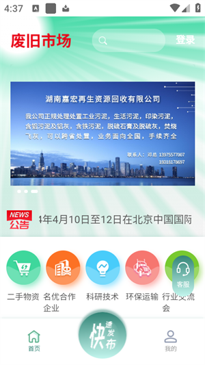 废旧市场截图1