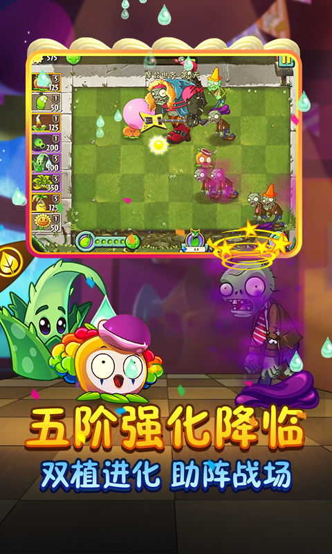植物大战僵尸2未来世界游戏.7截图2