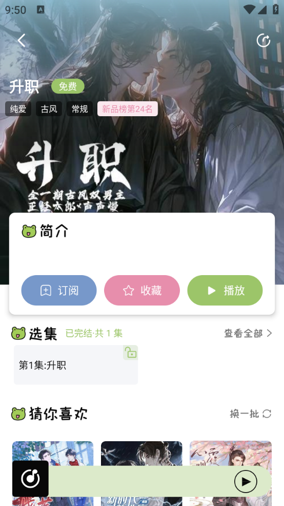 蛙趣fm正版截图2