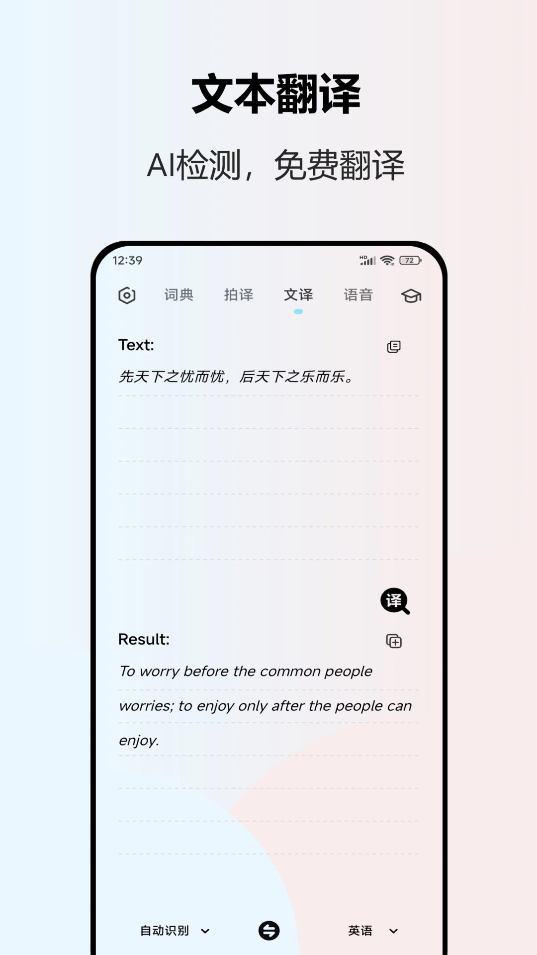 英语翻译全能王截图4