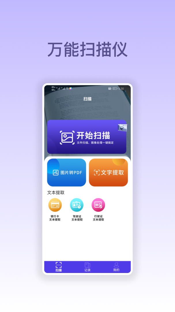 万能扫描仪截图1