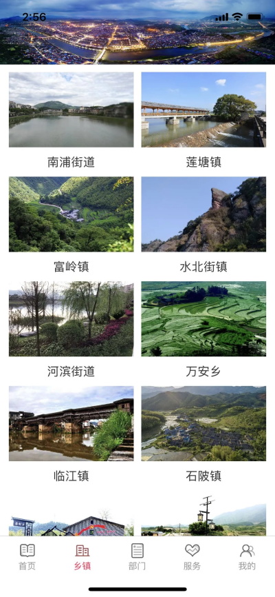 诗画浦城截图4