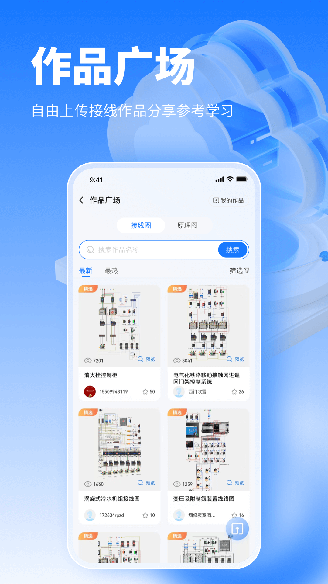接线大师截图0
