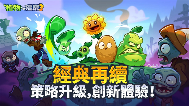 植物大战僵尸3手机版截图0
