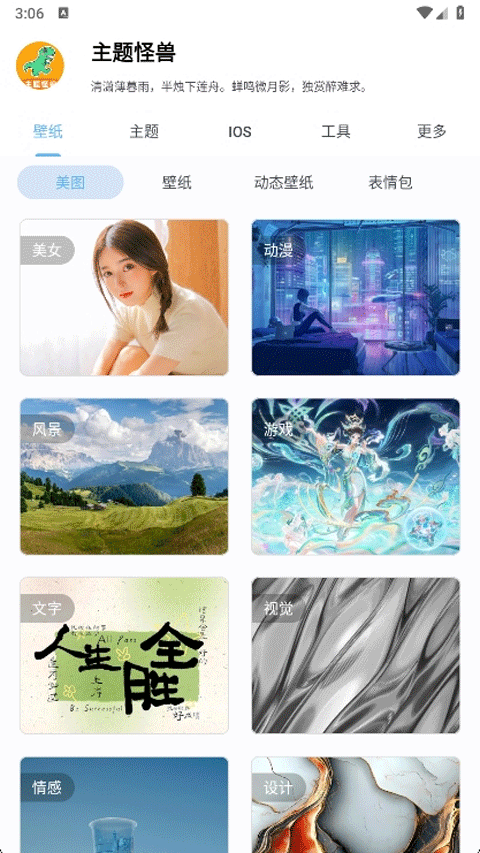 主题怪兽截图2