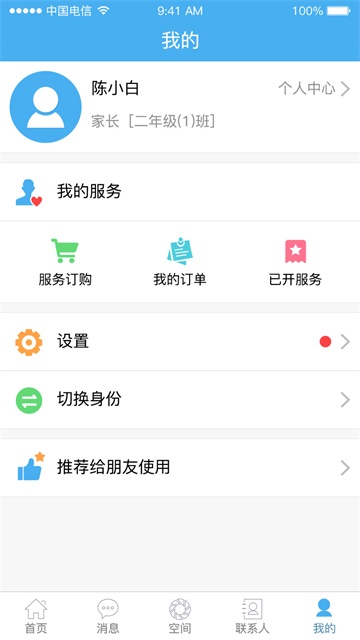 简至人人通截图4