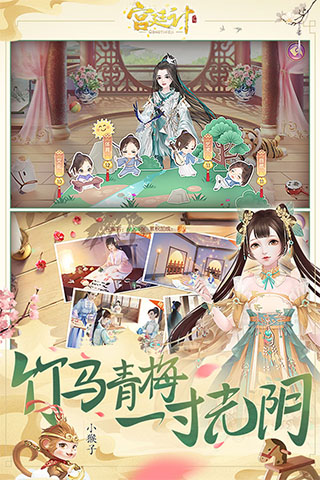 宫廷计手机版截图0