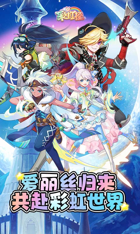 彩虹橙截图0