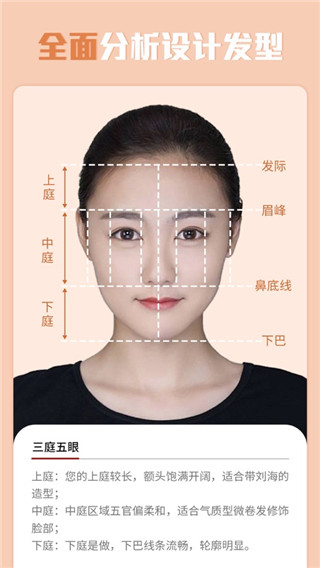 测脸型配发型截图1