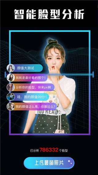 测脸型配发型截图0