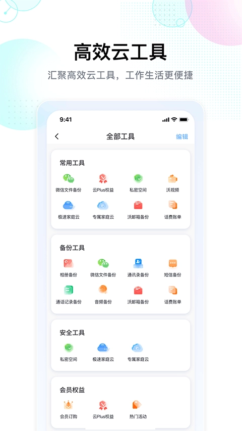 智家云盘截图0