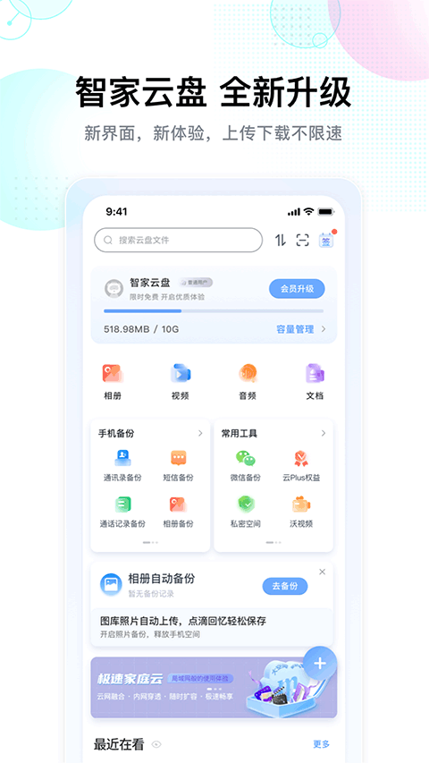 智家云盘截图1