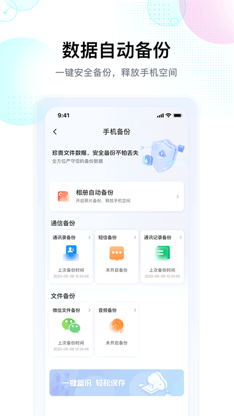 智家云盘截图2