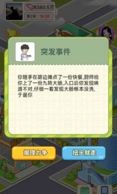 逆转人生截图0