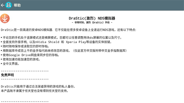 drastic模拟器截图1