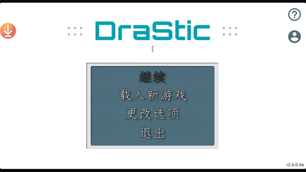 drastic模拟器截图0