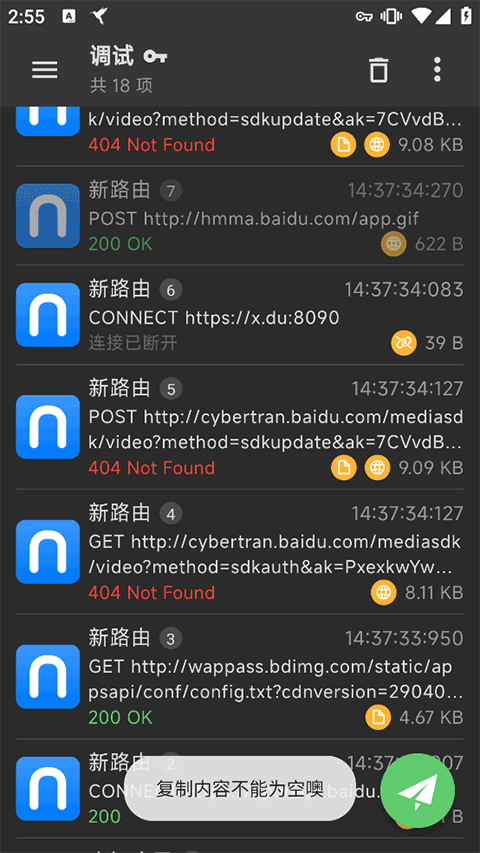 reqable截图3