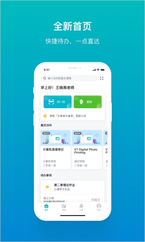 畅课截图0