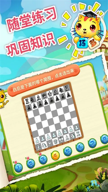 少儿国际象棋教学合集截图1