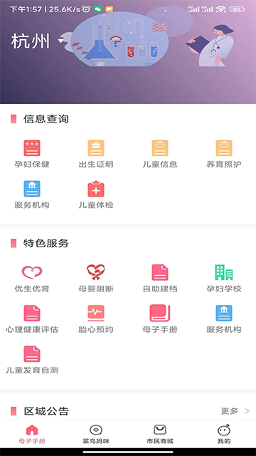 母子健康手册截图1
