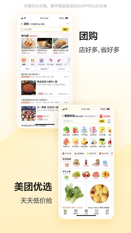 美团截图0