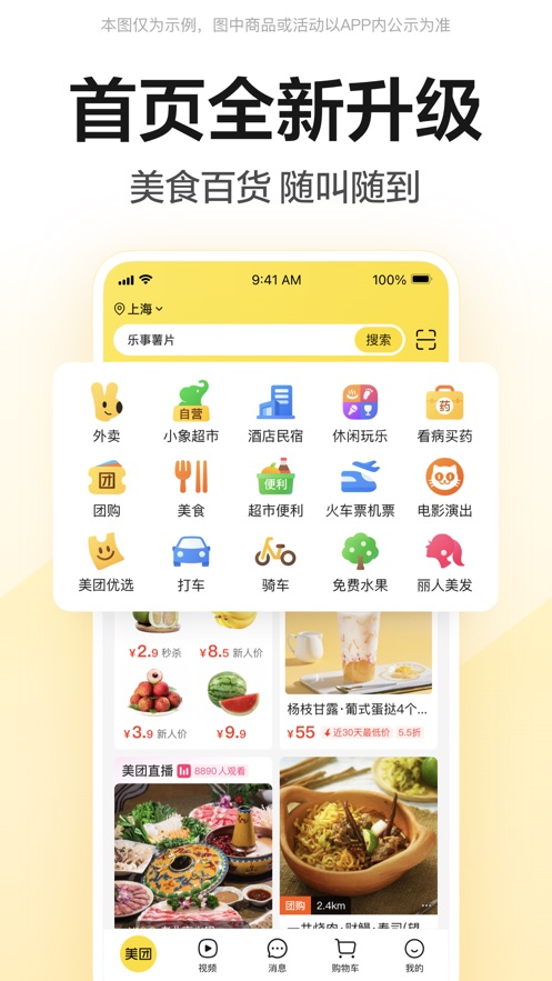 美团截图3