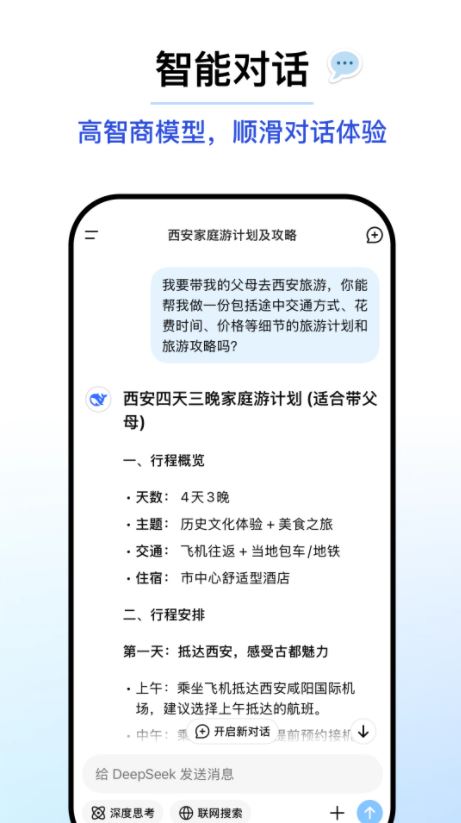 deepseek安装截图1