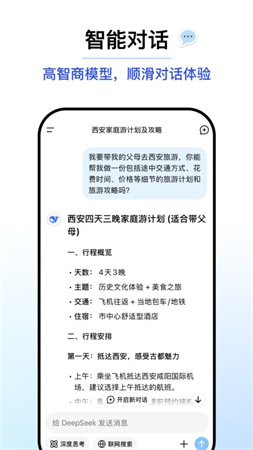 deepseek2025最新版截图1