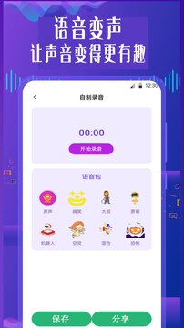 特效变音魔术师截图0