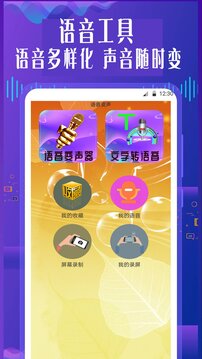 特效变音魔术师截图3
