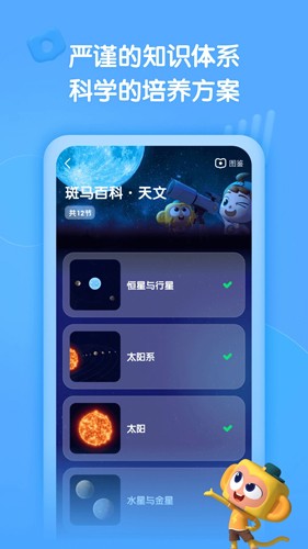 斑马百科截图0