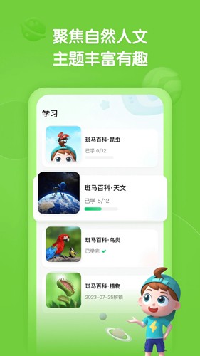 斑马百科截图2