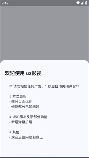 UZ影视截图0