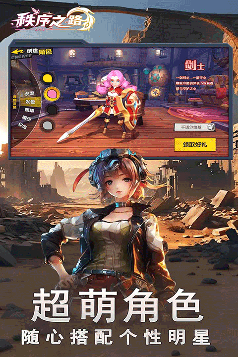 秩序之路截图0