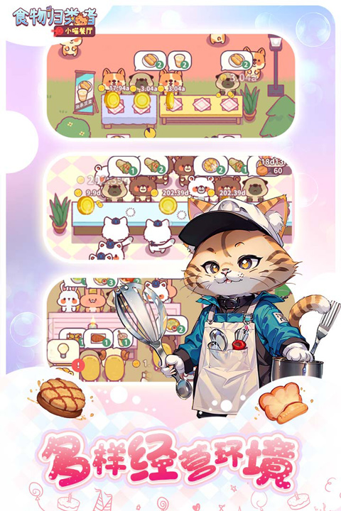 食物归类者截图0
