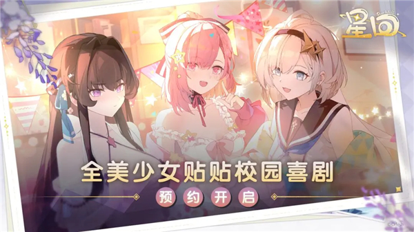 星回截图0