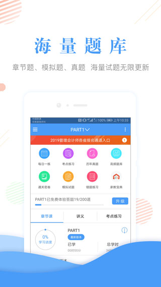 会计准题库截图0