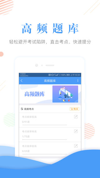 会计准题库截图2
