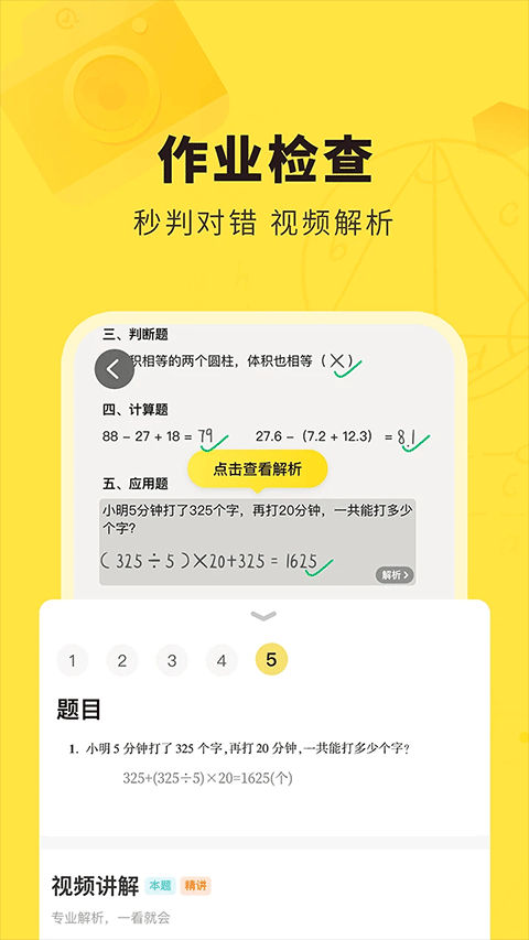 快对作业截图4