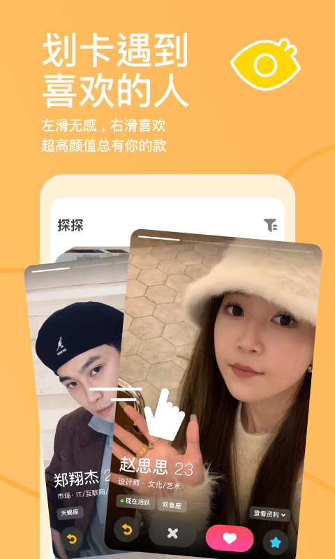 探探截图0