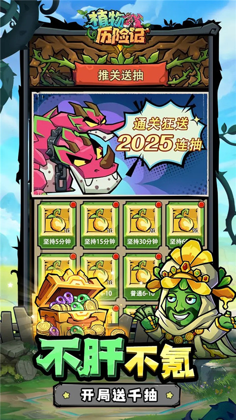 植物历险记截图1