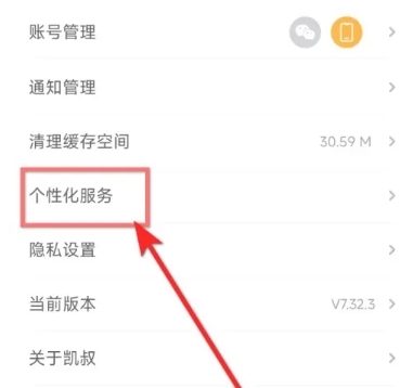 凯叔讲故事免费版截图1