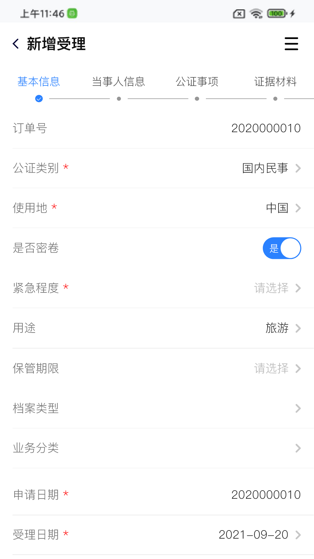 翎霄公证管家截图2