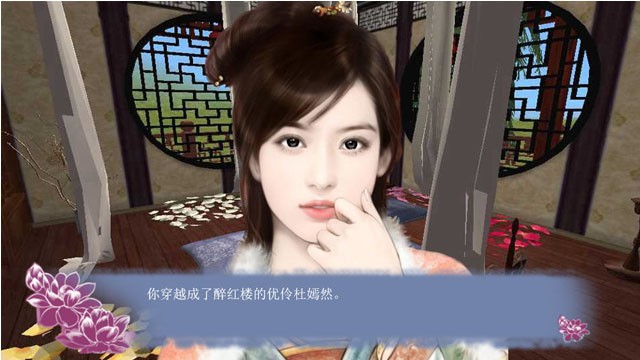穿越之姻缘劫截图0