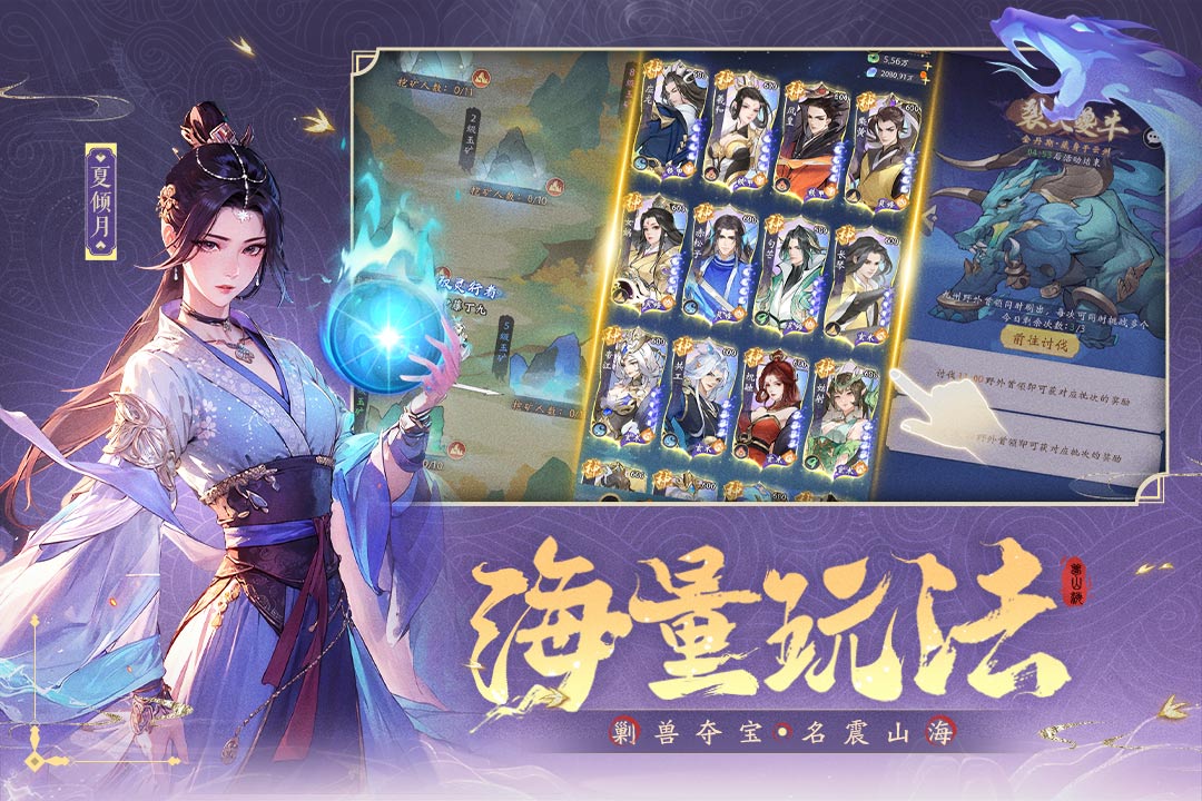 浮生梦山海截图2