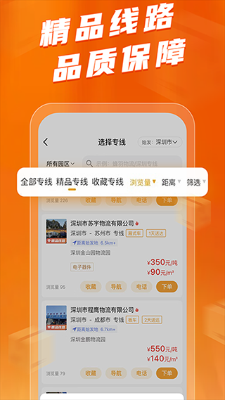 蜂羽货主版截图1