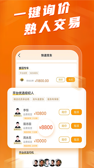 蜂羽货主版截图0