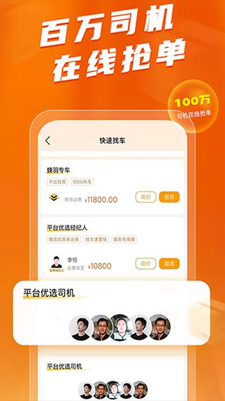 蜂羽货主版截图3