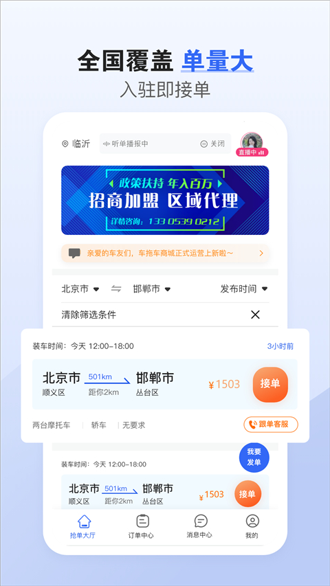 车拖车司机版截图1
