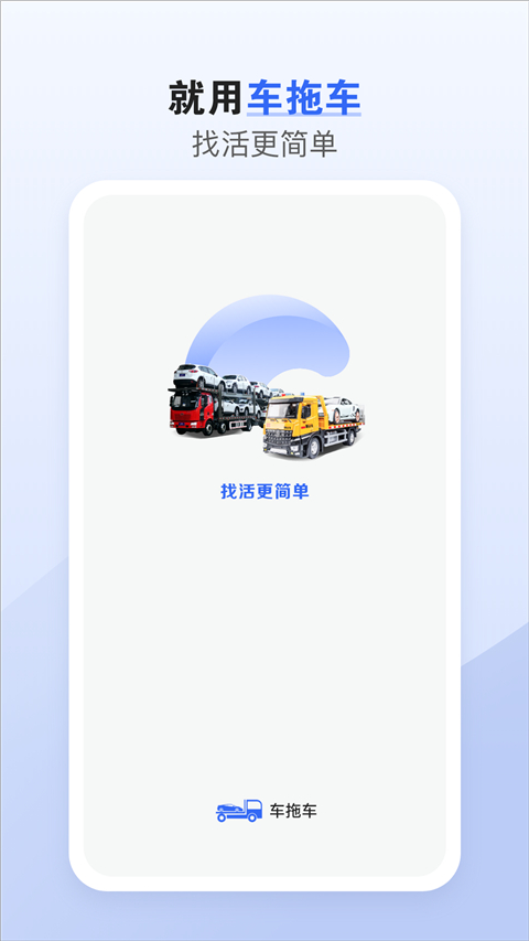 车拖车司机版截图3